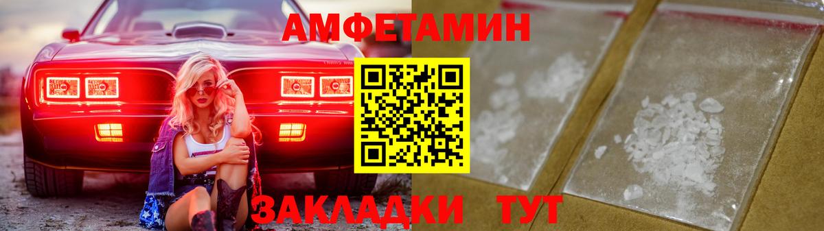 Amphetamine Розовый Биробиджан