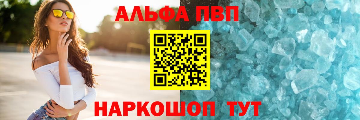 A-PVP Crystall Биробиджан