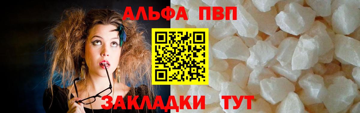 A-PVP  Alfa_PVP СК КРИС  Вход с VPN  Биробиджан  Alpha PVP мука 
