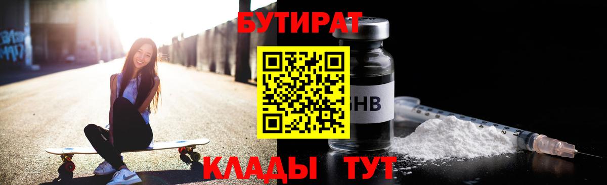 Биробиджан  Бутират  Вход с VPN  Бутират 99% 