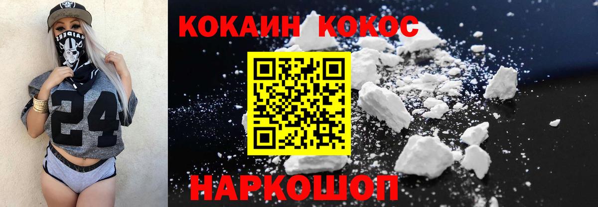 Cocaine  Вход с VPN  Биробиджан  COCAIN FishScale 