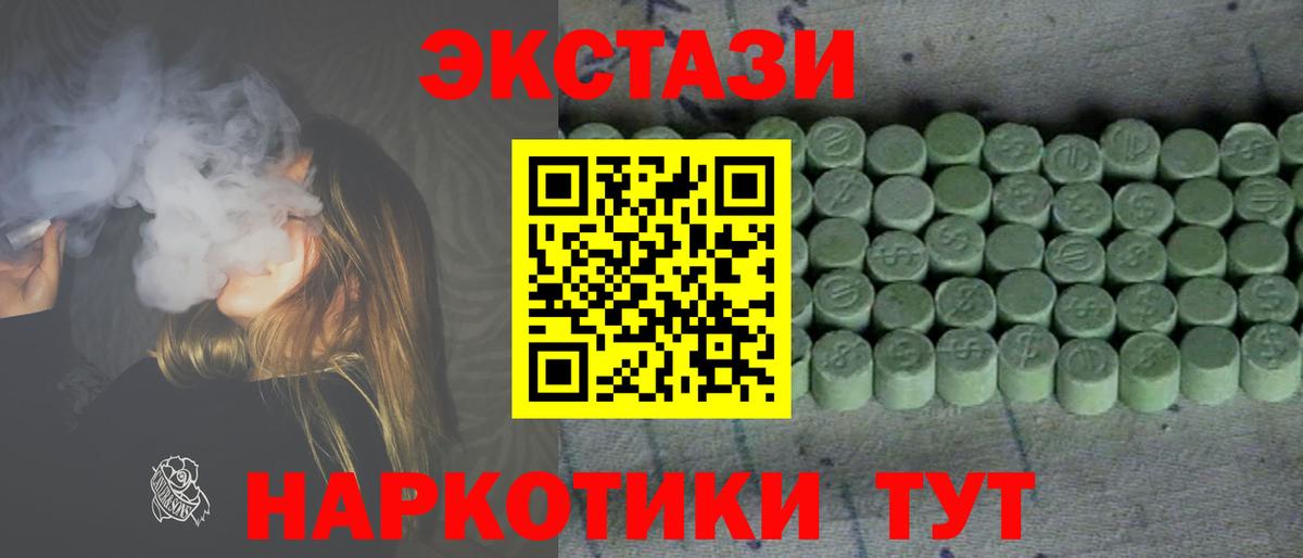 Ecstasy  ЭКСТАЗИ таблы  Биробиджан  Вход с VPN  Ecstasy 280мг 