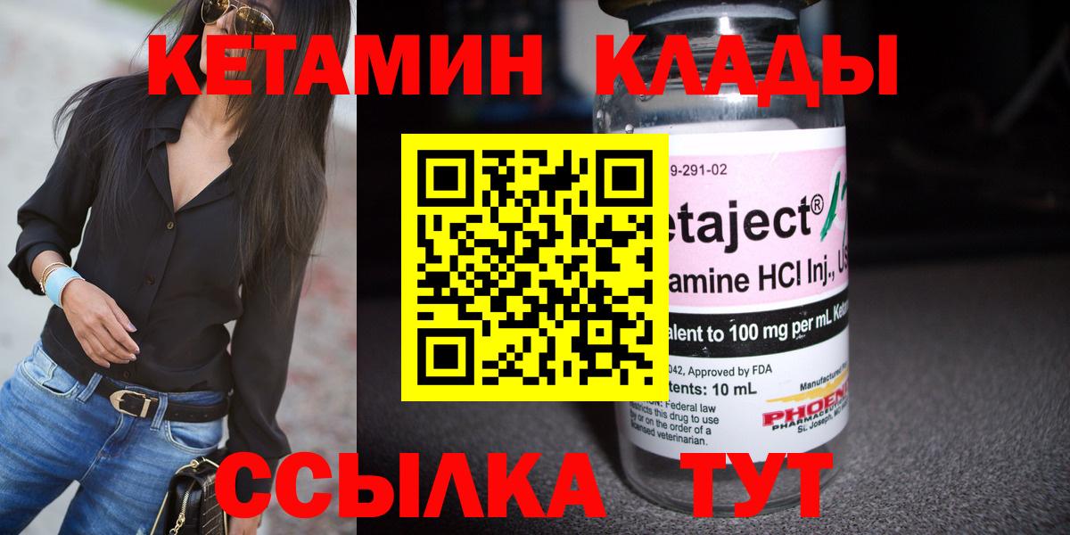 КЕТАМИН ketamine Биробиджан