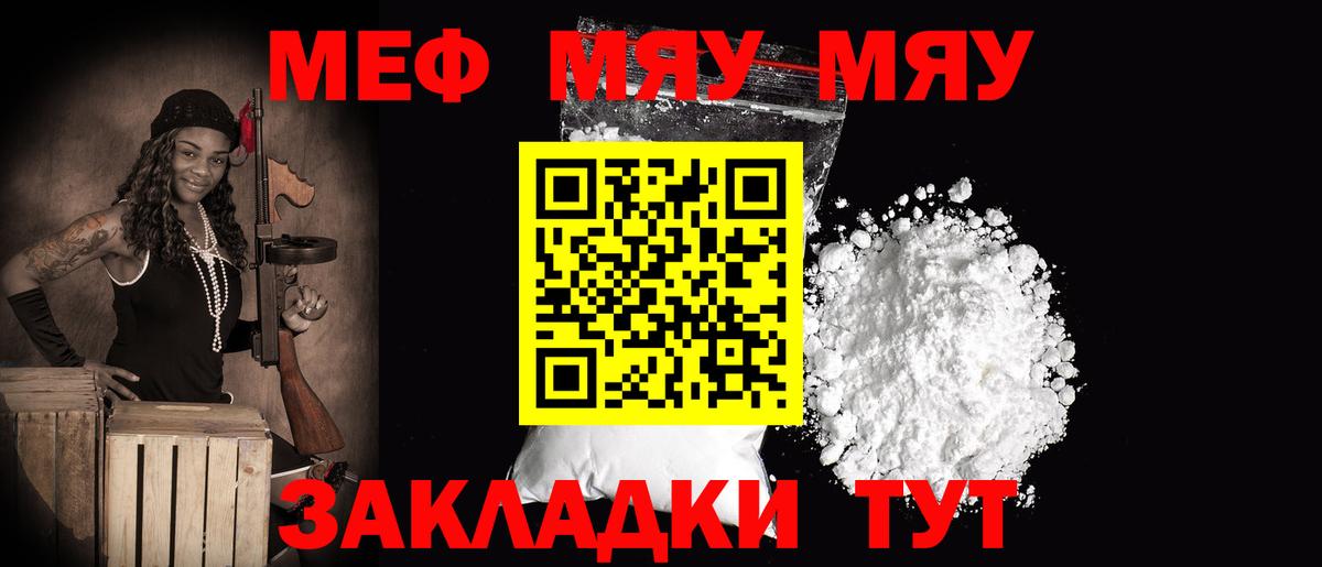 Меф мяу мяу Биробиджан