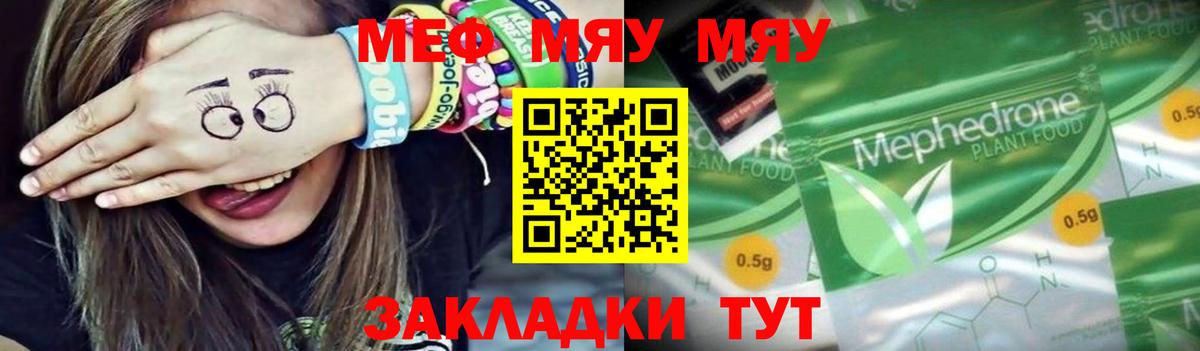 МЯУ-МЯУ мука  hydra tor  МЕФ мука  МЯУ-МЯУ  Биробиджан  Вход с VPN 